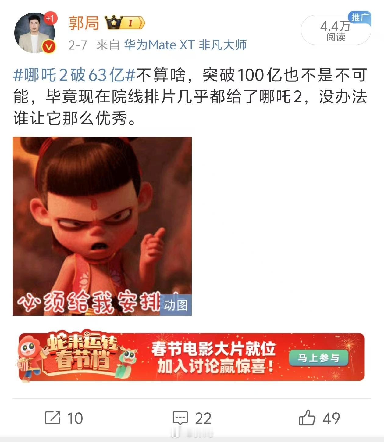 哪吒2破100亿 恭喜！6天前63亿时，我预测过过百亿也没问题，没想到今天实现了