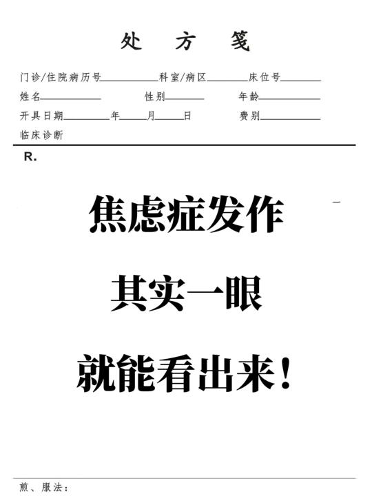 焦虑发作，其实一眼就能看出来！ 1、持续性过度忧虑 想象一下，倘若一周...