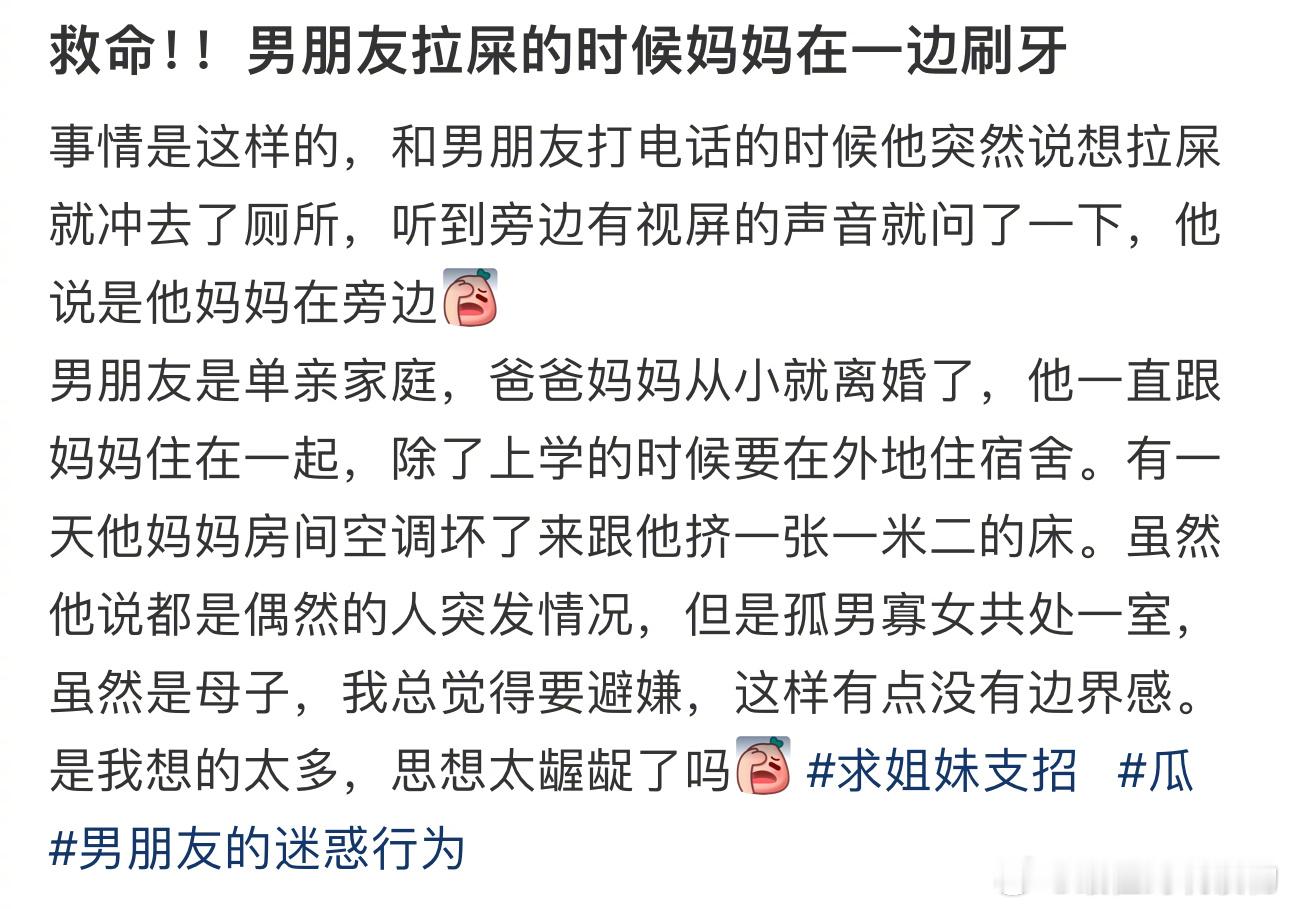 救命！！#男友上厕所的时候他妈在一边刷牙# ​​​