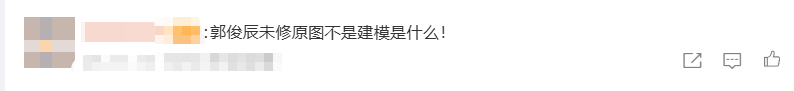 今天郭俊辰也太超过了吧！真的被他线下的生图状态惊艳到了，看到网友发的图片感慨这哥