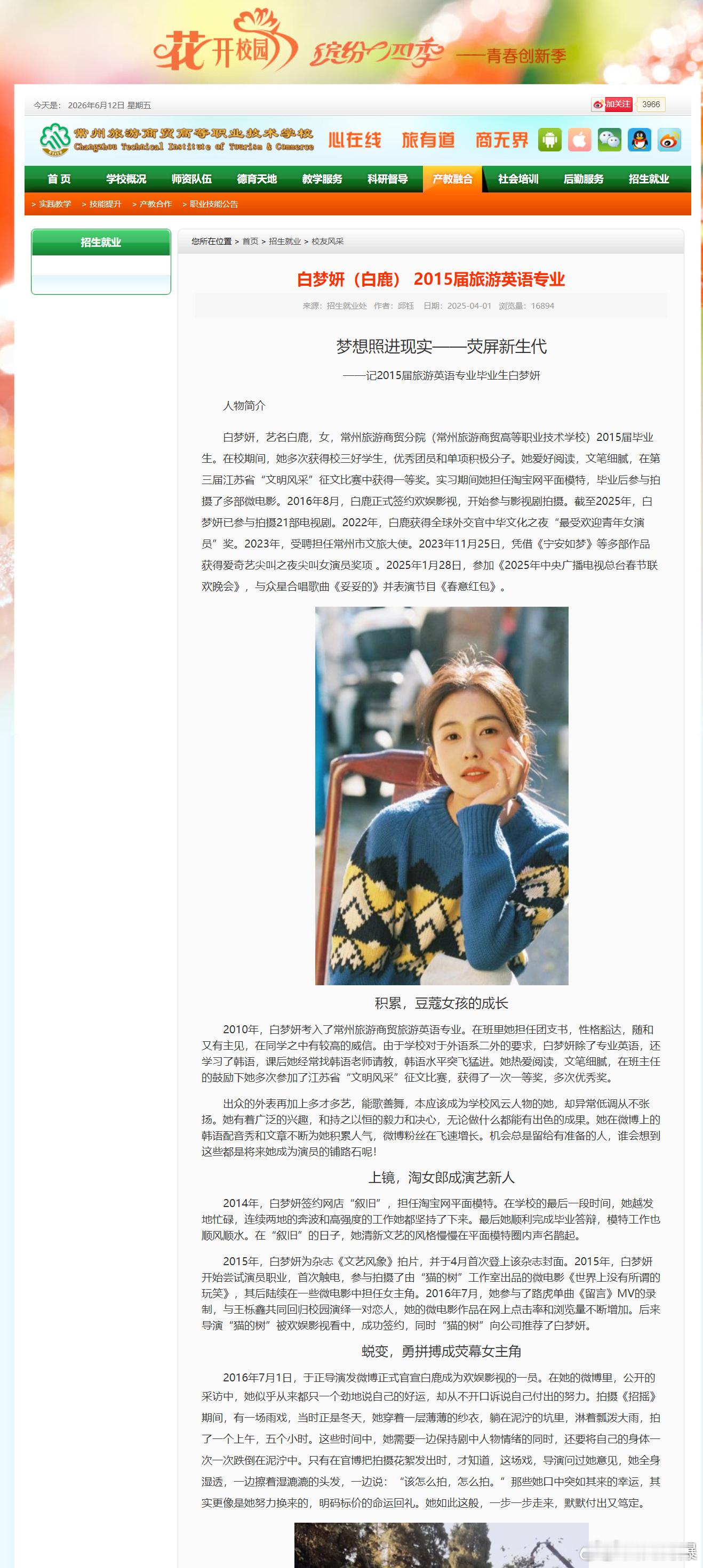 白鹿母校发文白鹿同学晒学信网照片所以白鹿是真大专毕业而不是中专啊，大专也就是大学