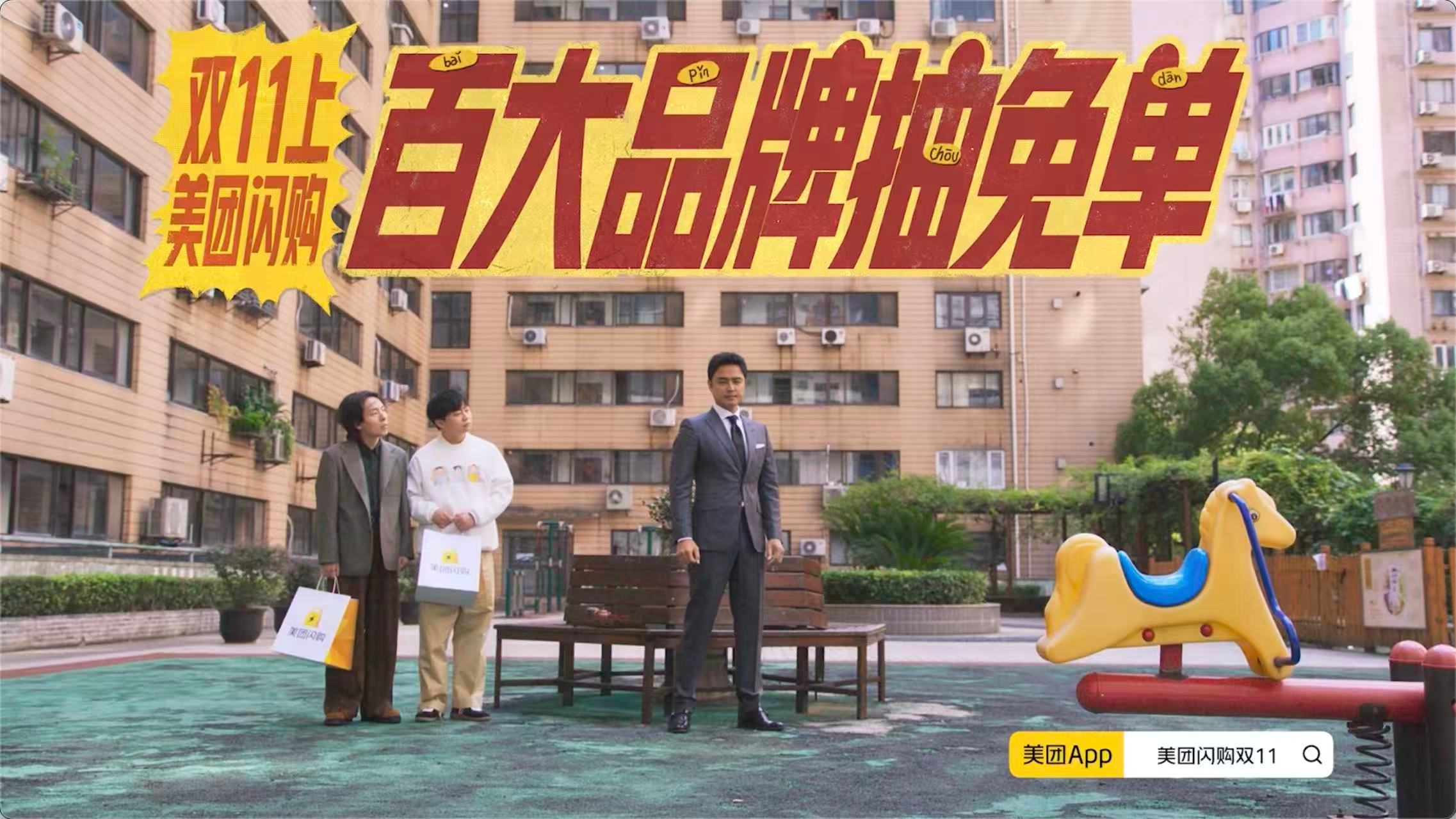 钱包瘪了但幸福值满满，我笑了 双11给你指条明道美团闪购双11 ​​​