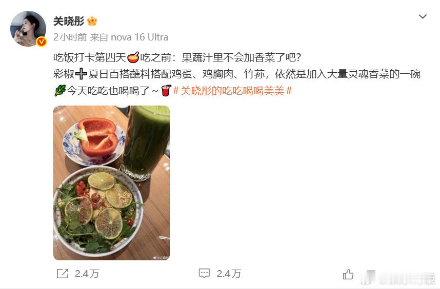 还以为关晓彤喝的香菜汁 今日份食谱，这个果蔬汁看着还以为是香菜汁！夏日百搭蘸料搭