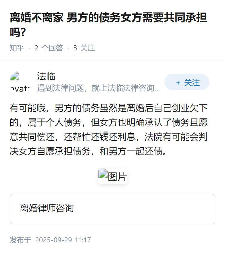 离婚不离家 男方的债务女方需要共同承担吗？