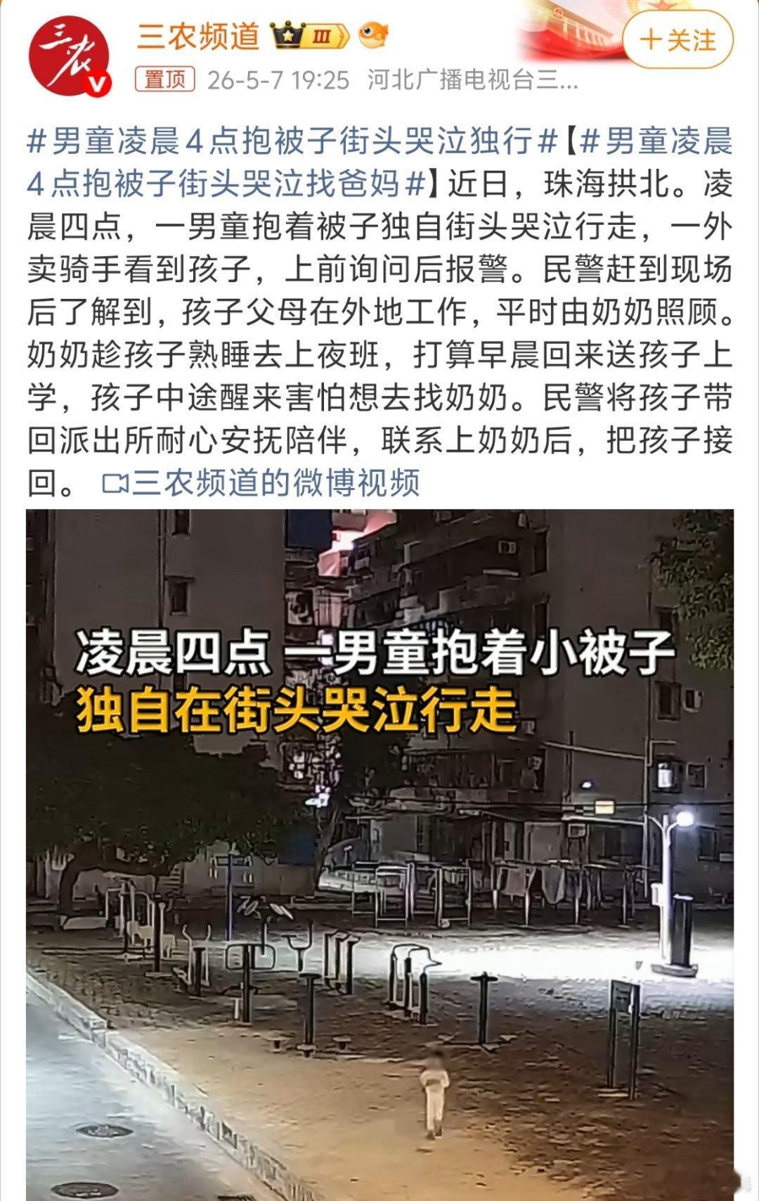 男童凌晨4点抱被子街头哭泣独行 我不理解，父母出去打工了，钱呢？让老人照顾孩子然