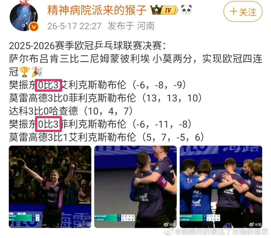 孙颖莎和樊振东 今年的超绝反差 ​​​