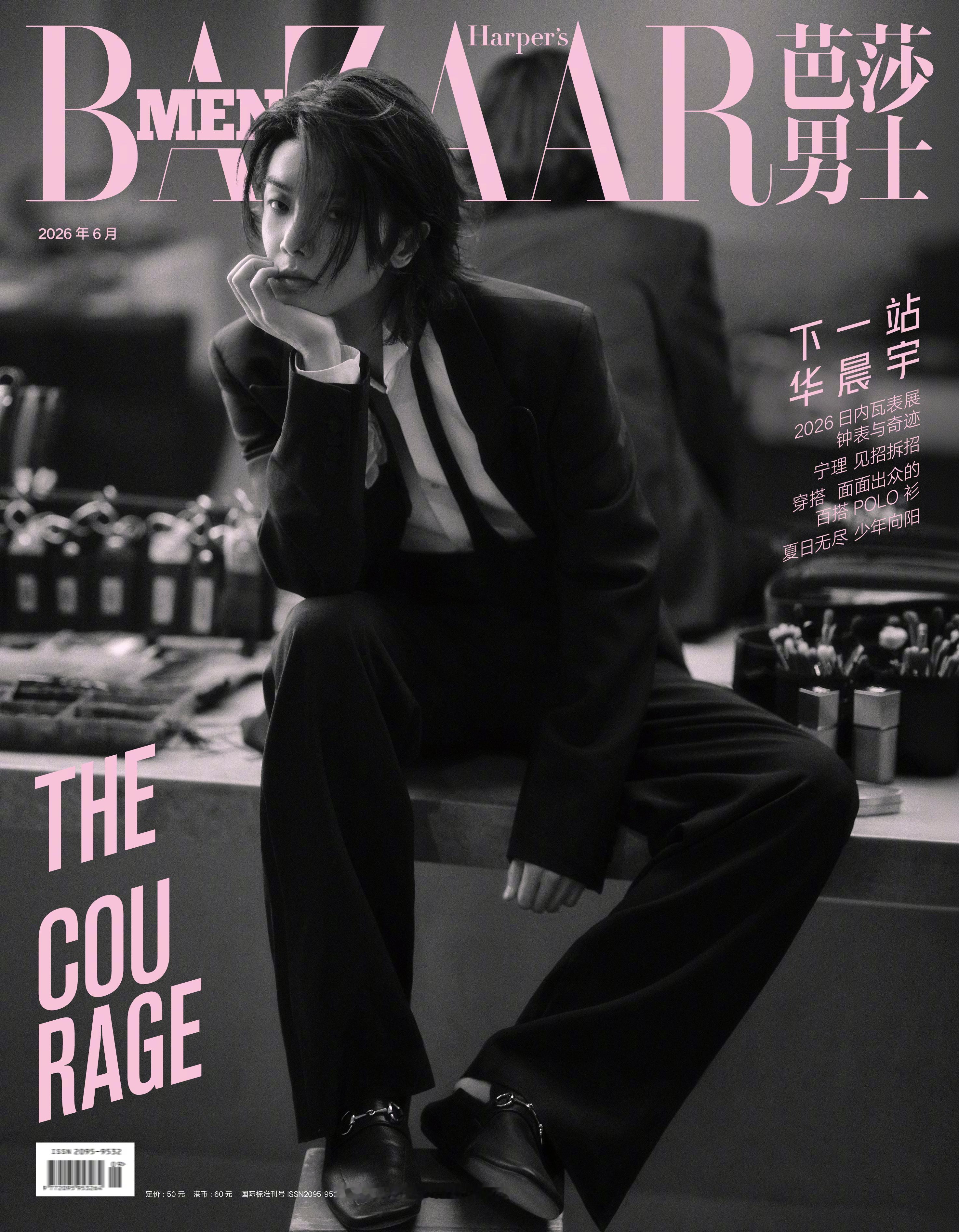 华晨宇✖️Harper's BAZAAR MEN June 2026 Cover