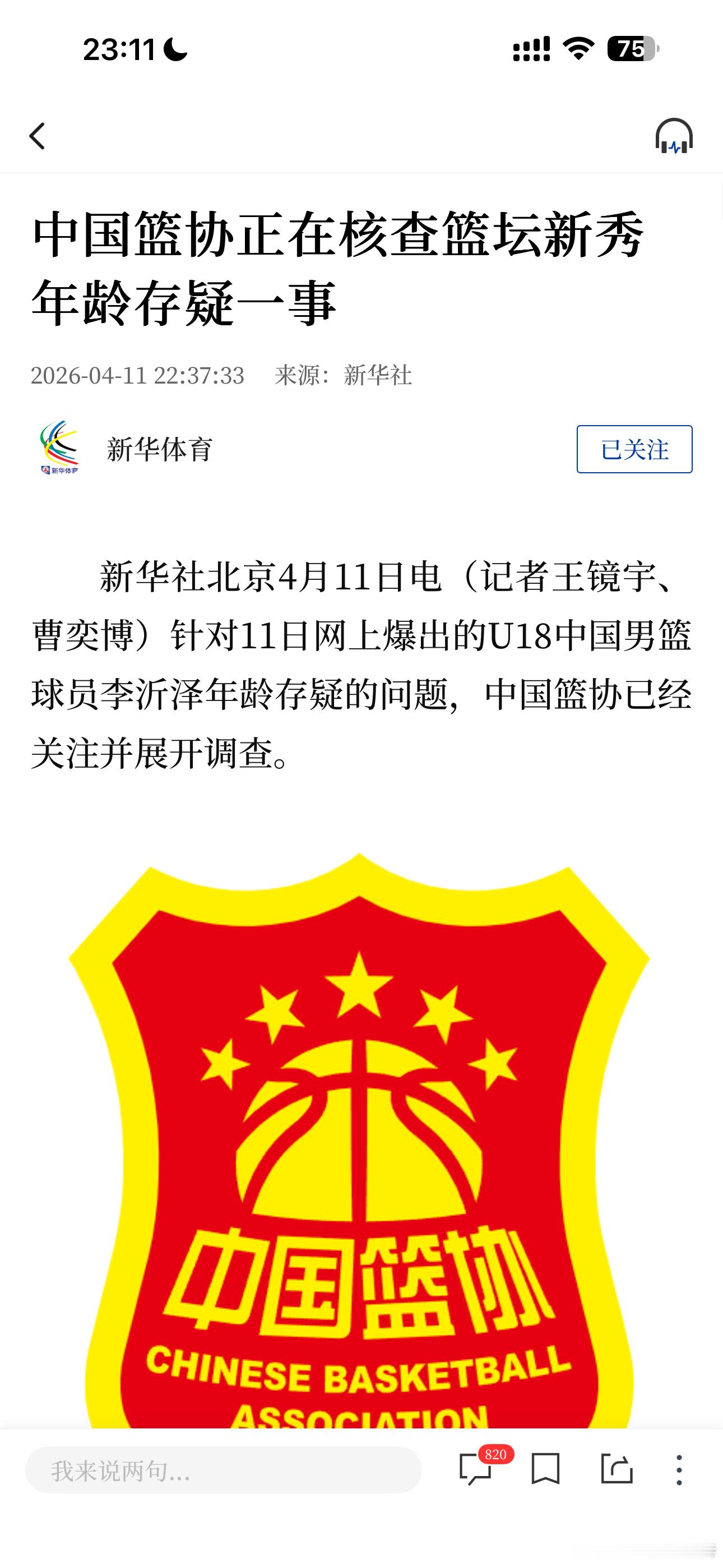 据新华社消息，针对11日网上爆出的U18中国男篮球员李沂泽年龄存疑的问题，中国篮