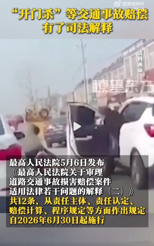 我一直觉得，什么法律都是滞后的，即便是“开门杀”的受害者得到了赔偿，但伤害已经发