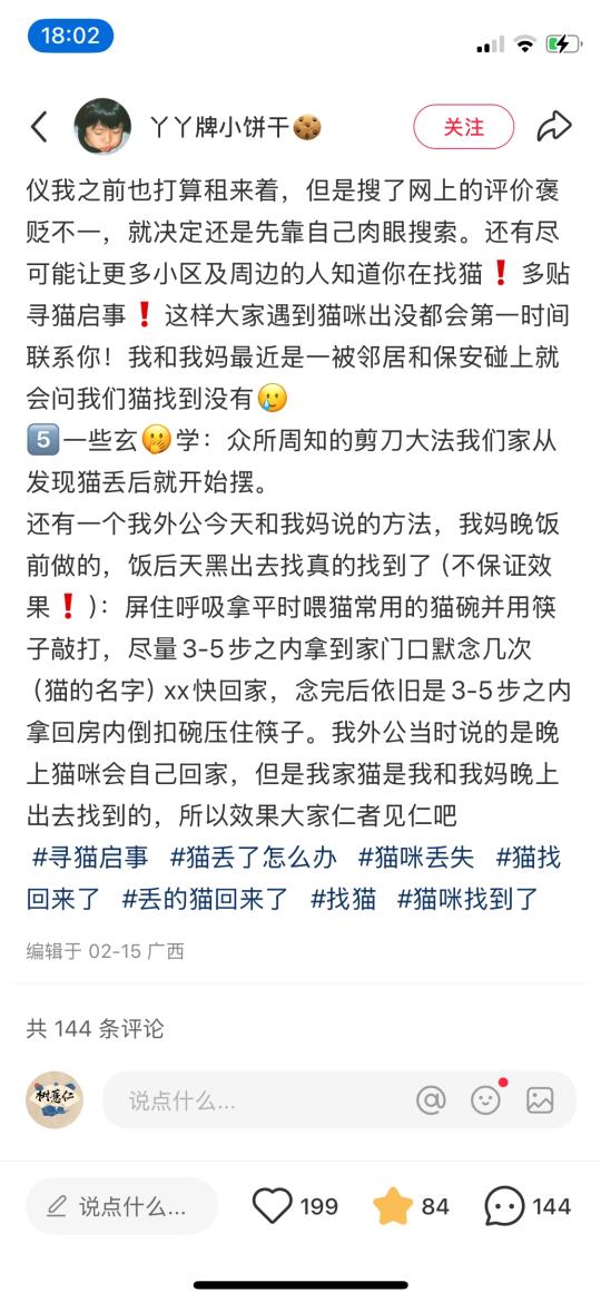 猫咪丢失三天后找到了，外公的方法管用