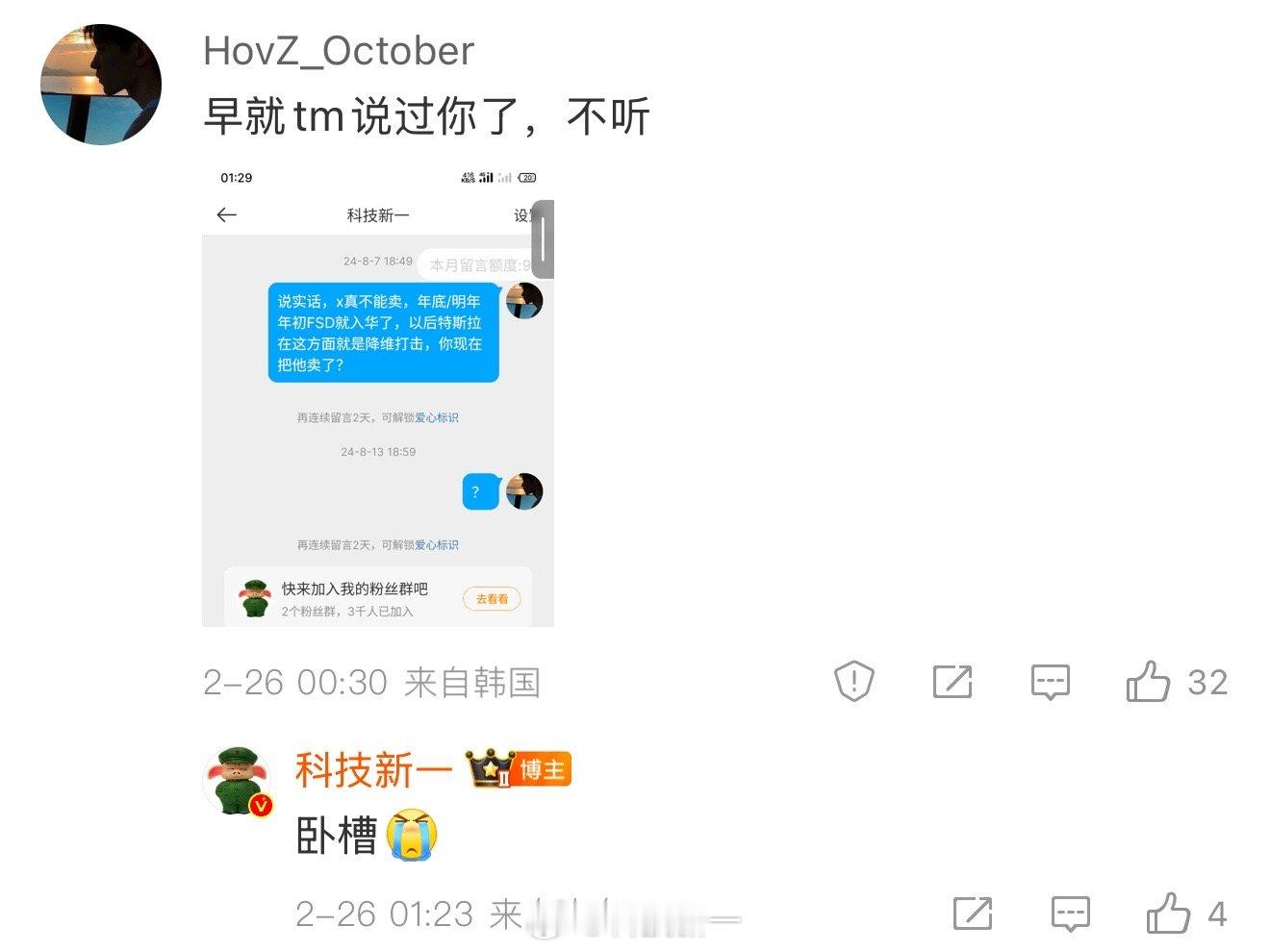 服了！我发现粉丝里真有人才，竟然有粉丝去年就精准地预测到特斯拉要在这个时间段上F