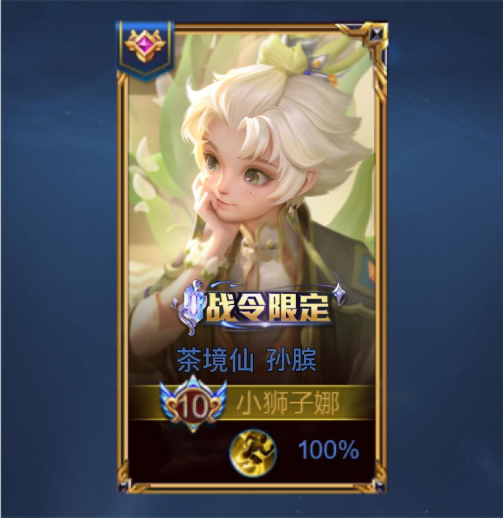 王者荣耀[超话]  是谁说马超孙膑这个战令加上王昭君乞巧绿星元是男耕女织组的…想