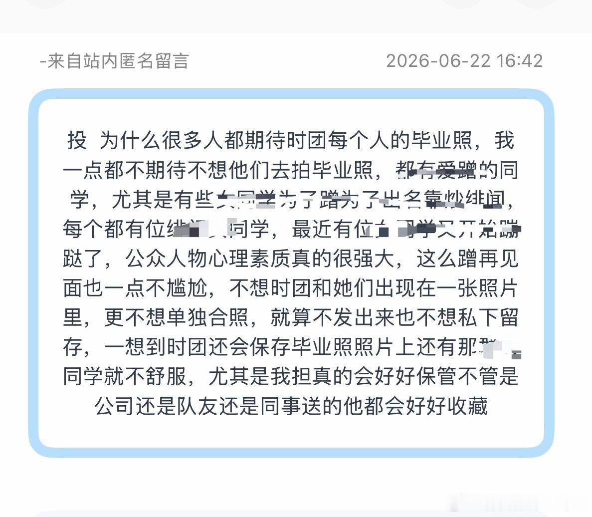 投  为什么很多人都期待时团每个人的毕业照，我一点都不期待不想他们去拍毕业照，都