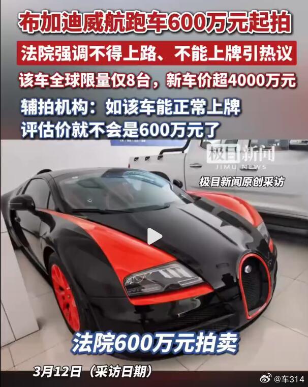 这个厉害了，原价4000多万元的布加迪威龙16.4 Grand Sport Vi