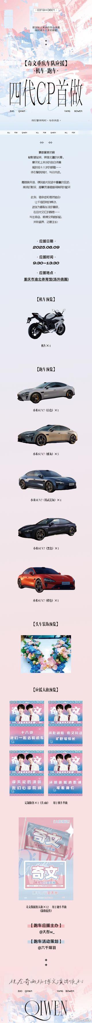 tg 奇文四代cp首做车队应援 ​​​