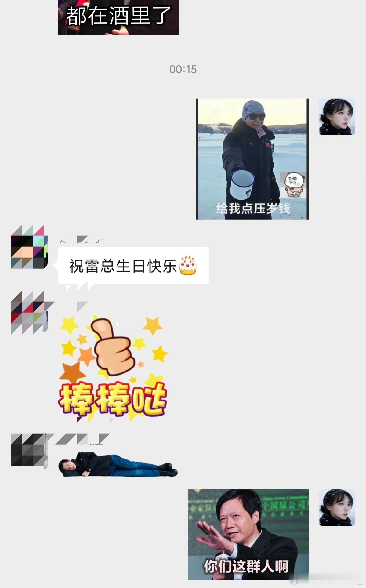 祝雷总生日快乐愿世间美好都与你环环相扣