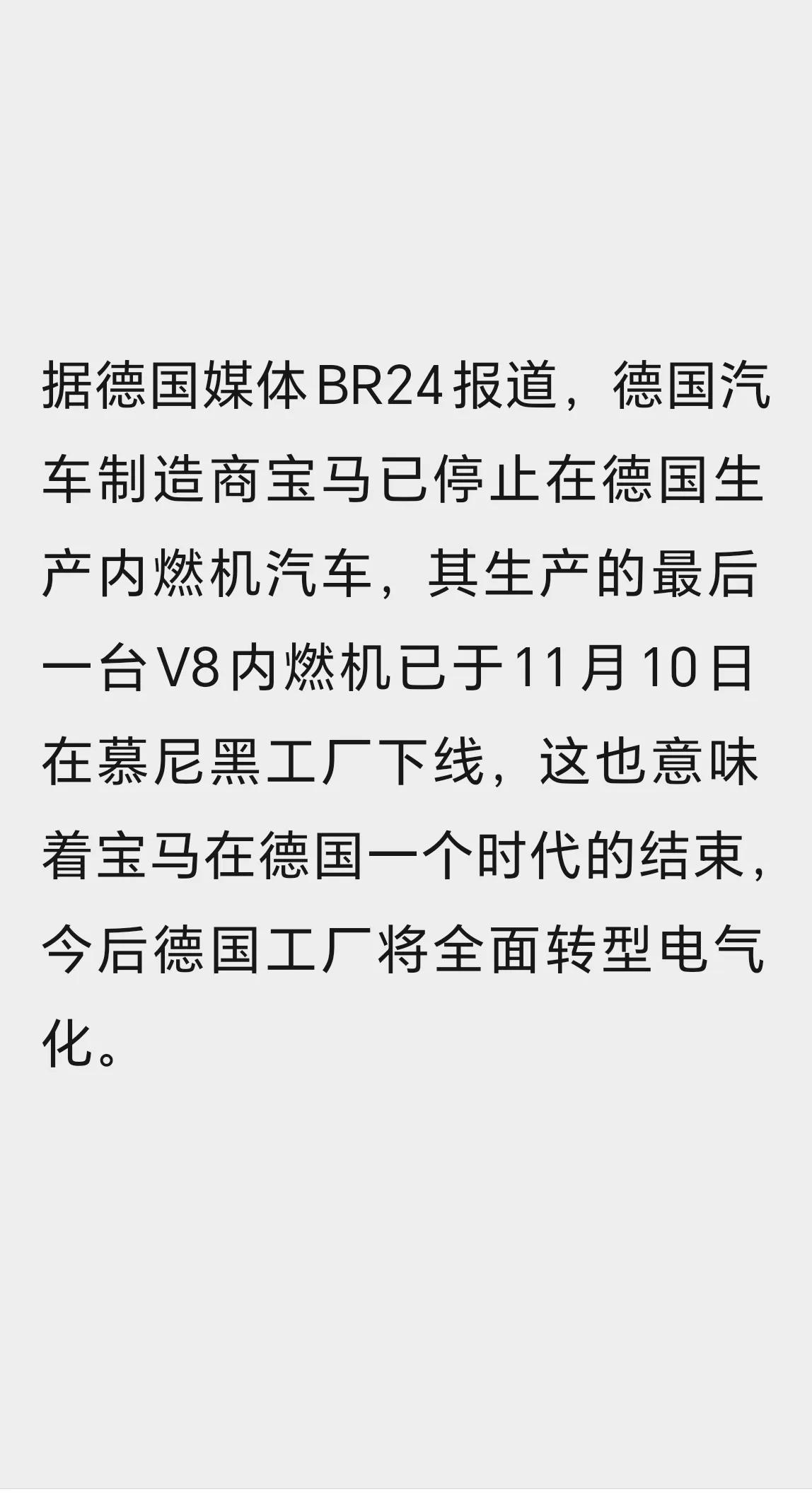 具有时代意义的一天：德国的宝马工厂正式停产内燃机汽车，今后的德国宝马工厂将只生产