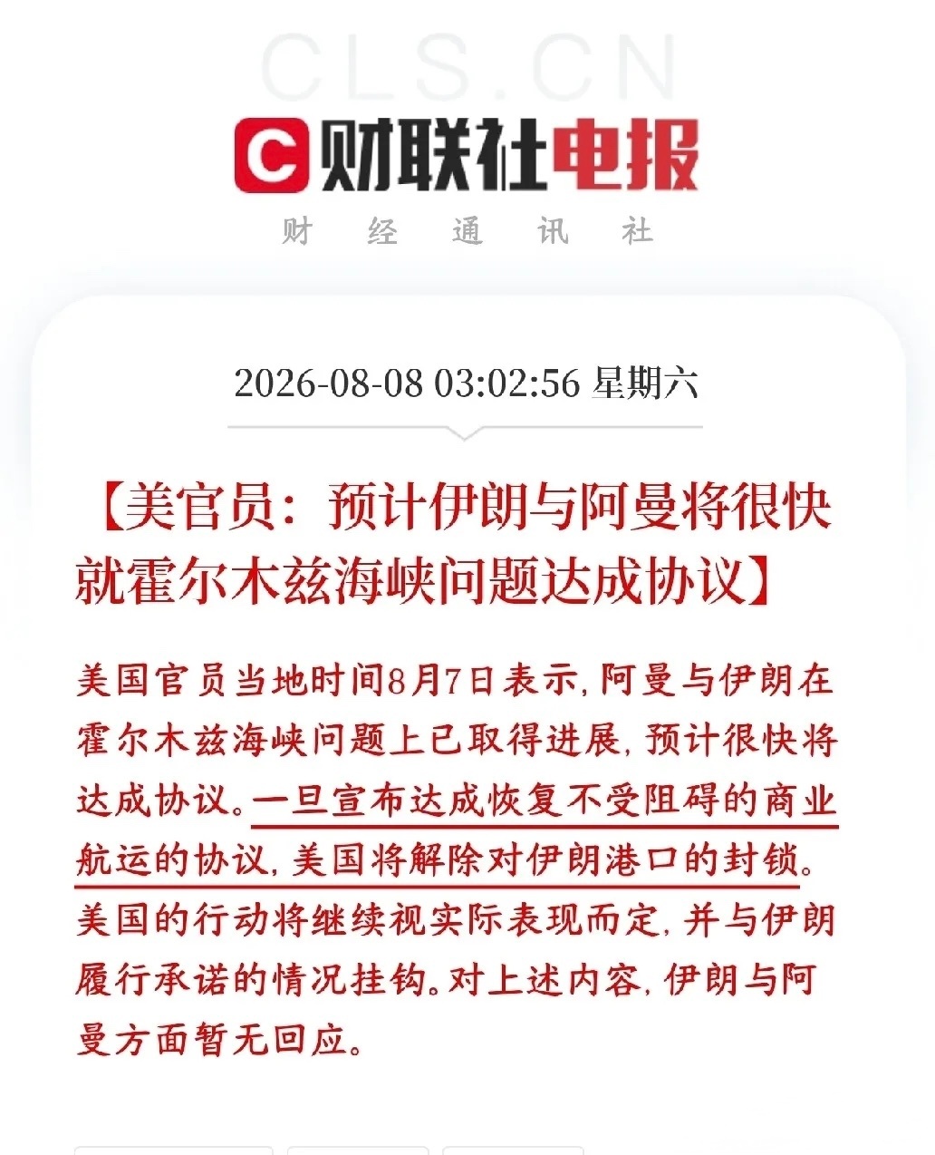 周末重磅全球性利好！中东危机阶段性降温，霍尔木兹海峡通航框架落地周末外围传来超级