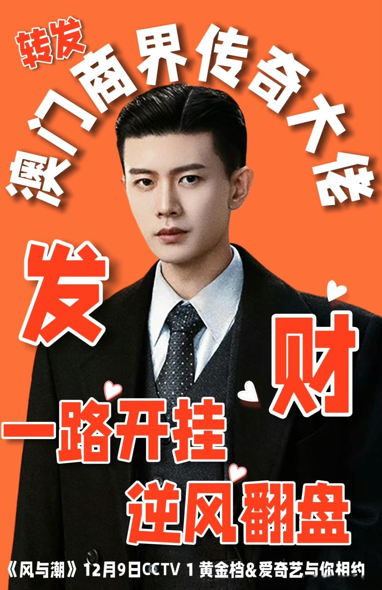 大家一起来看风与潮发起来 