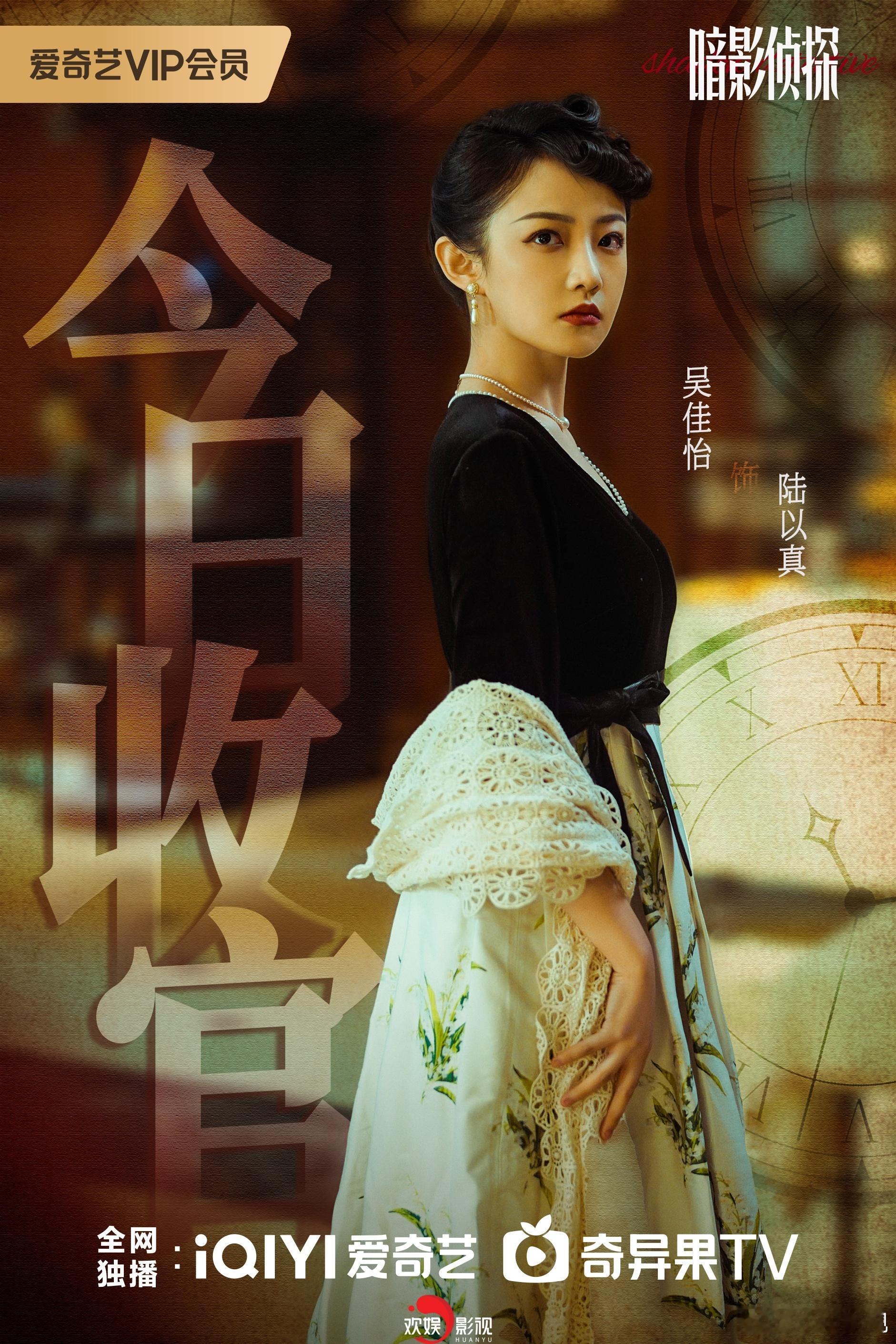 初心不灭，真相破晓。欢娱影视演员领衔主演的《暗影侦探 》今日会员收官，中午12: