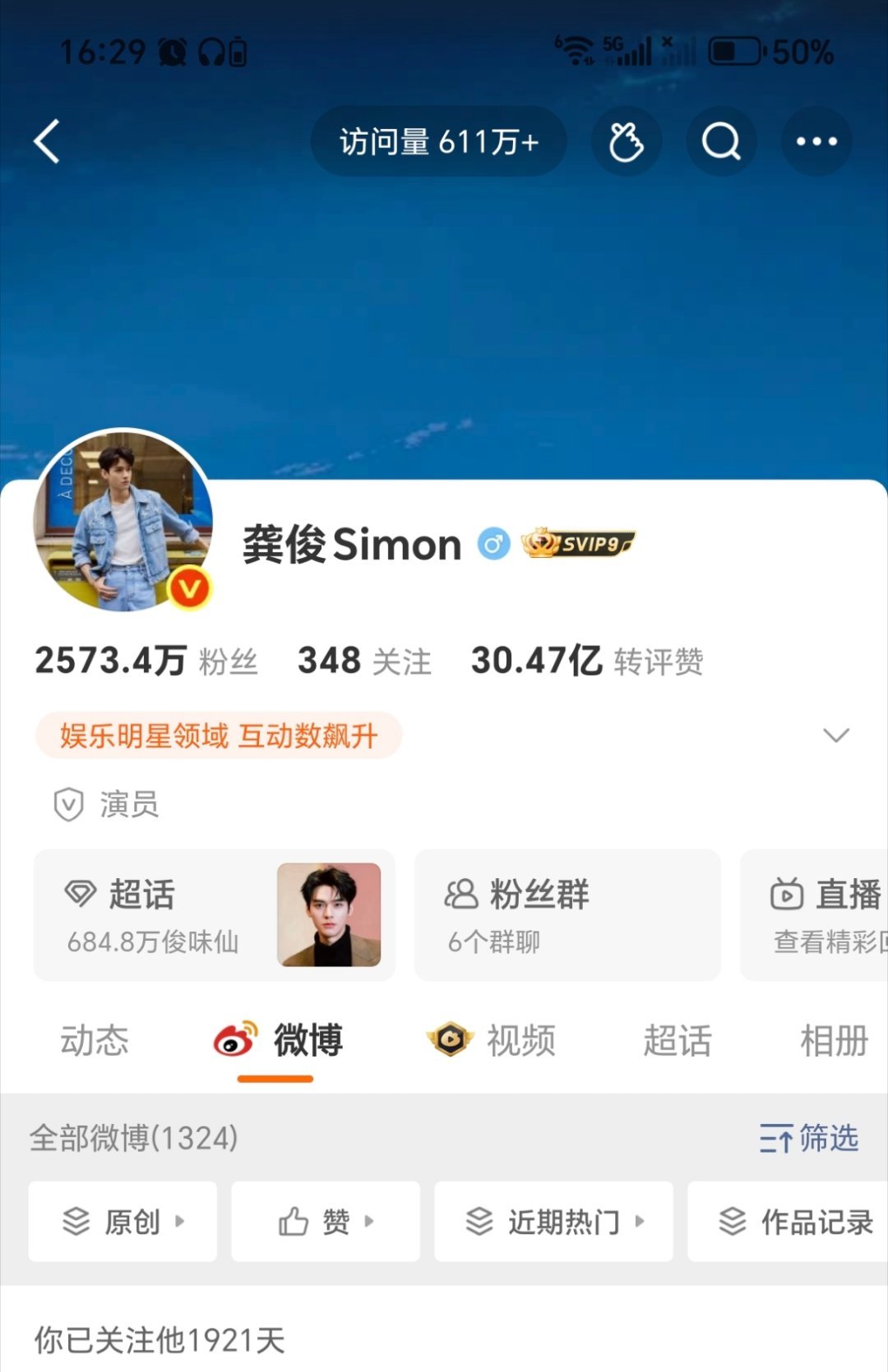 龚俊 gj龚俊凤舞九天 gj龚俊陆小凤 无rs的情况下也能有600多W访问量，龚