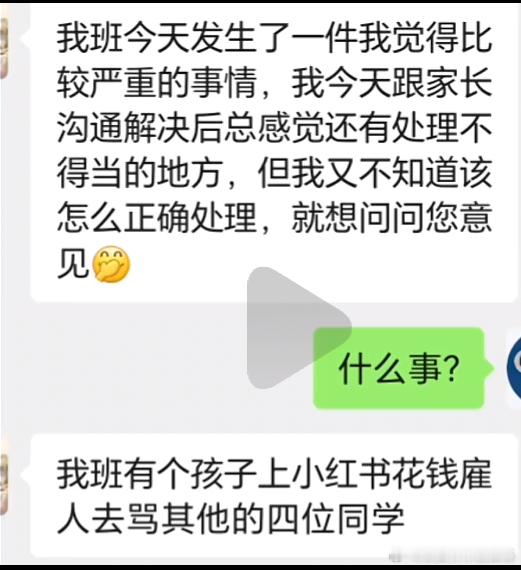 据说一个小学四年级的孩子，在网上花钱雇人骂四个同学，四年级的孩子都玩得这么溜。[