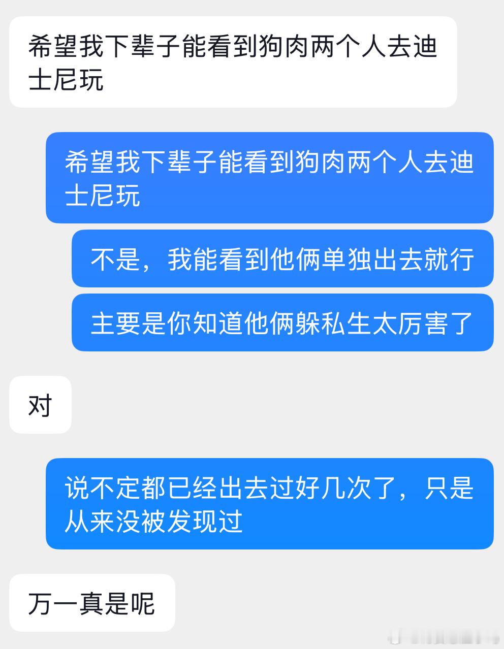 想想就 