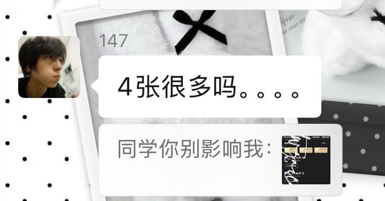 我第一次遇见我发了自证后说我就买了四张的 