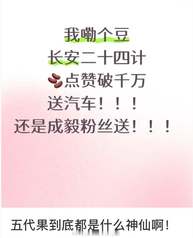 真的假的，成毅粉丝太有实力了