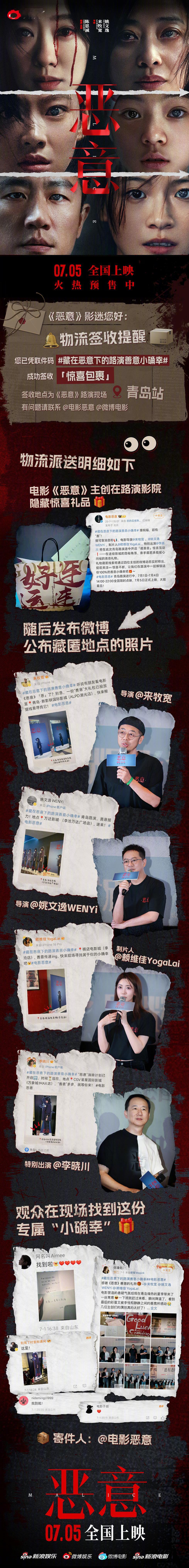 藏在恶意下的路演善意小确幸 电影《恶意》青岛路演收官，主创作为“惊喜派送员”在影