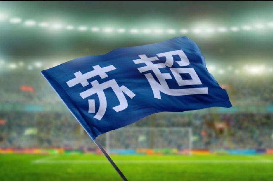 苏超揭幕战，今晚打响。
随着常州对南通，扬州对苏州，无锡对镇江，连云港对盐城。8