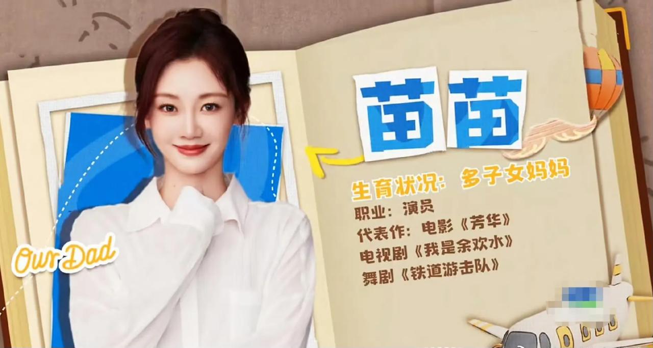 近日，有消息称苗苗并非如传言般育有一儿一女，而是生育了多个子女。据悉，这一消息源