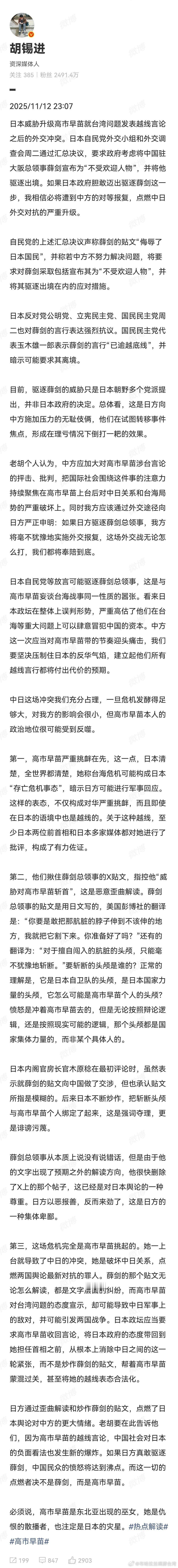 胡锡进批日方威胁驱逐中国领事，日本巫婆挑衅🇨🇳，薛剑用任何反击都不为过，为外