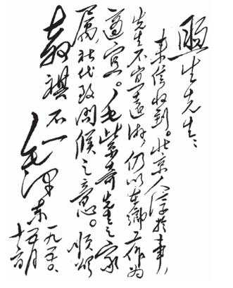 毛主席在建国初期写给曾在湖南新军中共过事的毛煦生先生的复信。毛煦生曾写信给毛主席