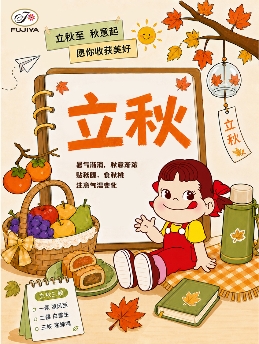 不二加点料 今日立秋，宜咬果迎秋🍂咬一根果味棒棒糖在嘴里🍭丝丝甜意化在唇舌中