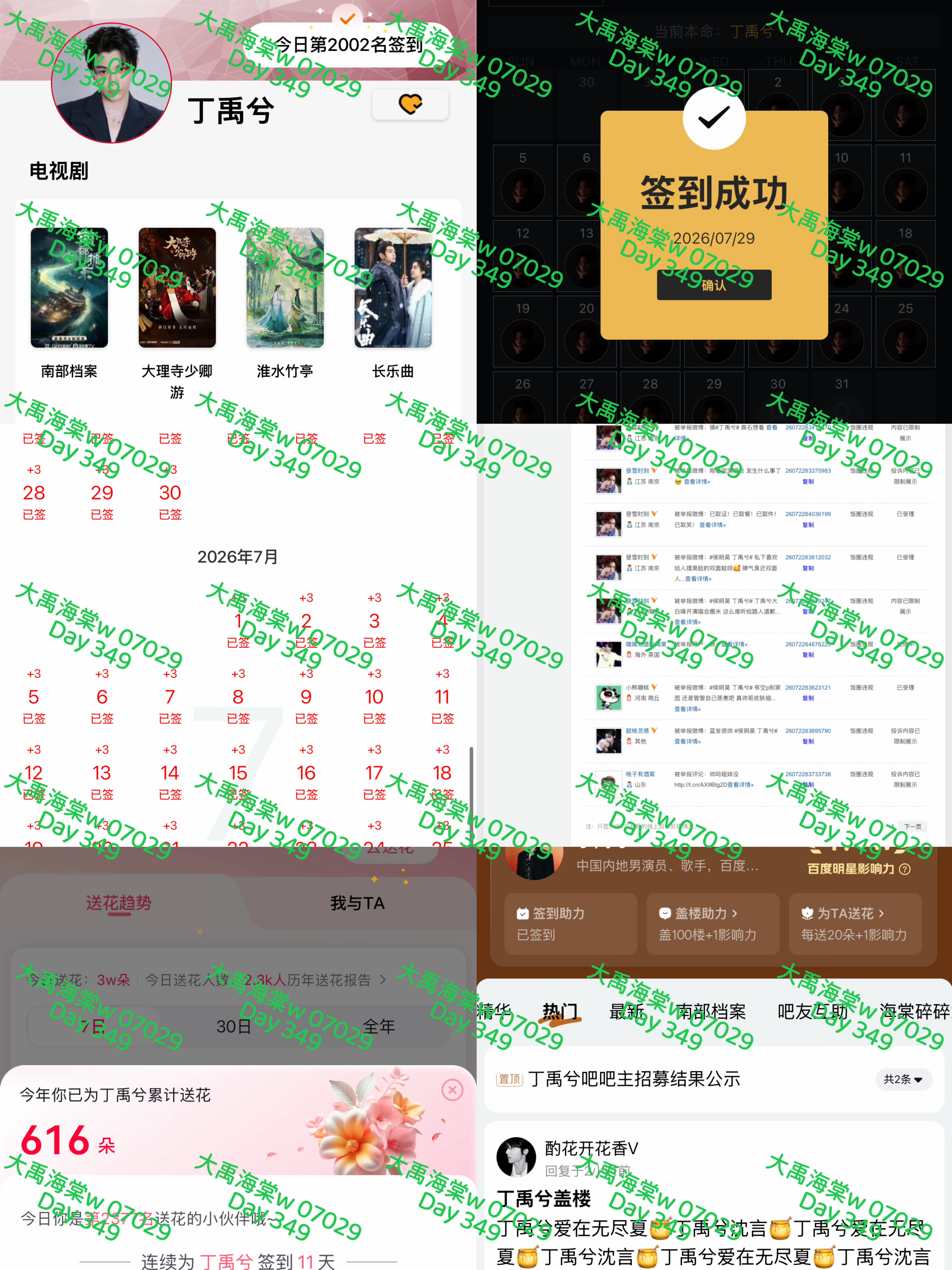 丁禹兮     【2026 0729丁禹兮书局打咔】每日一发💚期待丁禹兮的新作