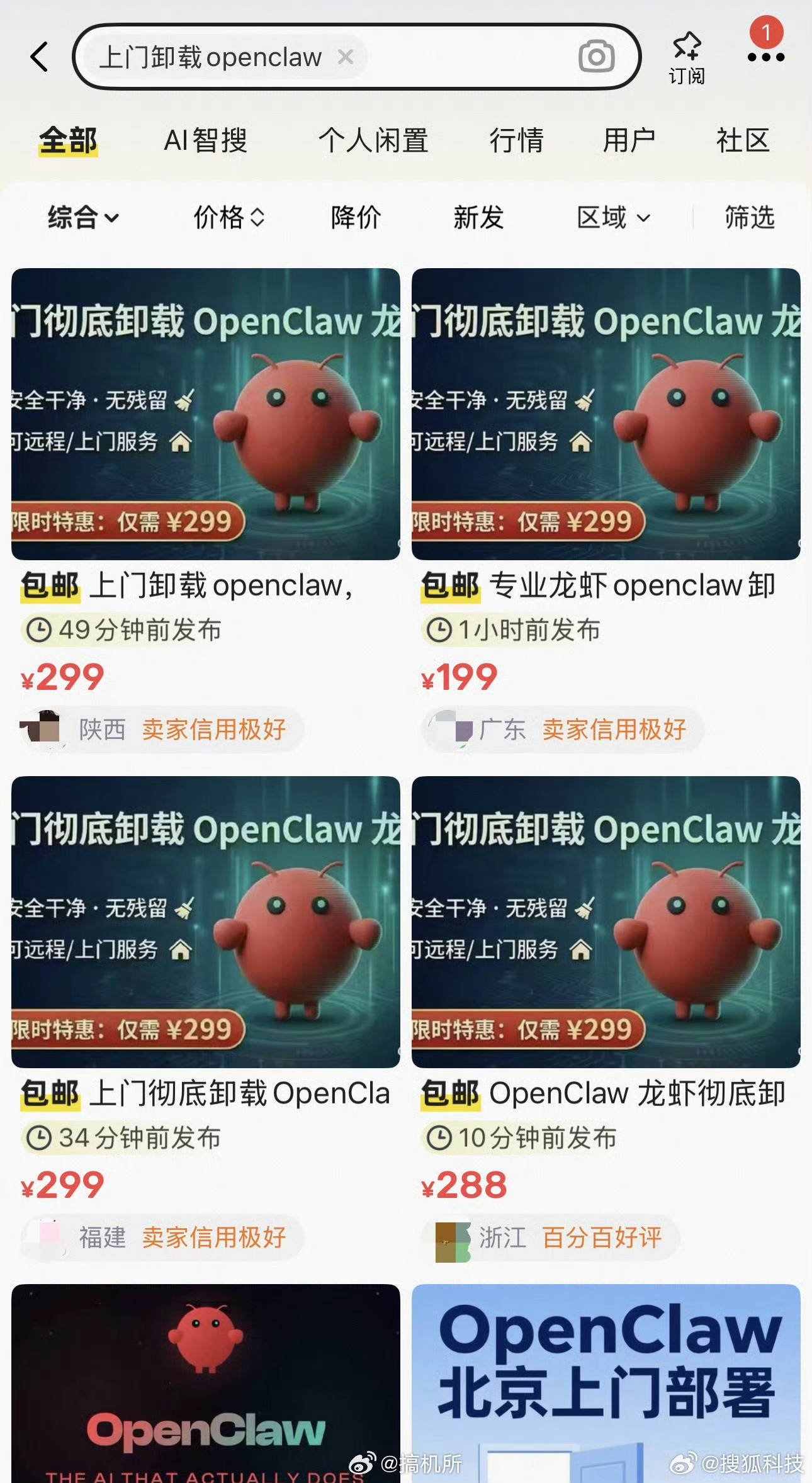 上门卸载OpenClaw单次299元安装卸载一条龙服务都安排齐了