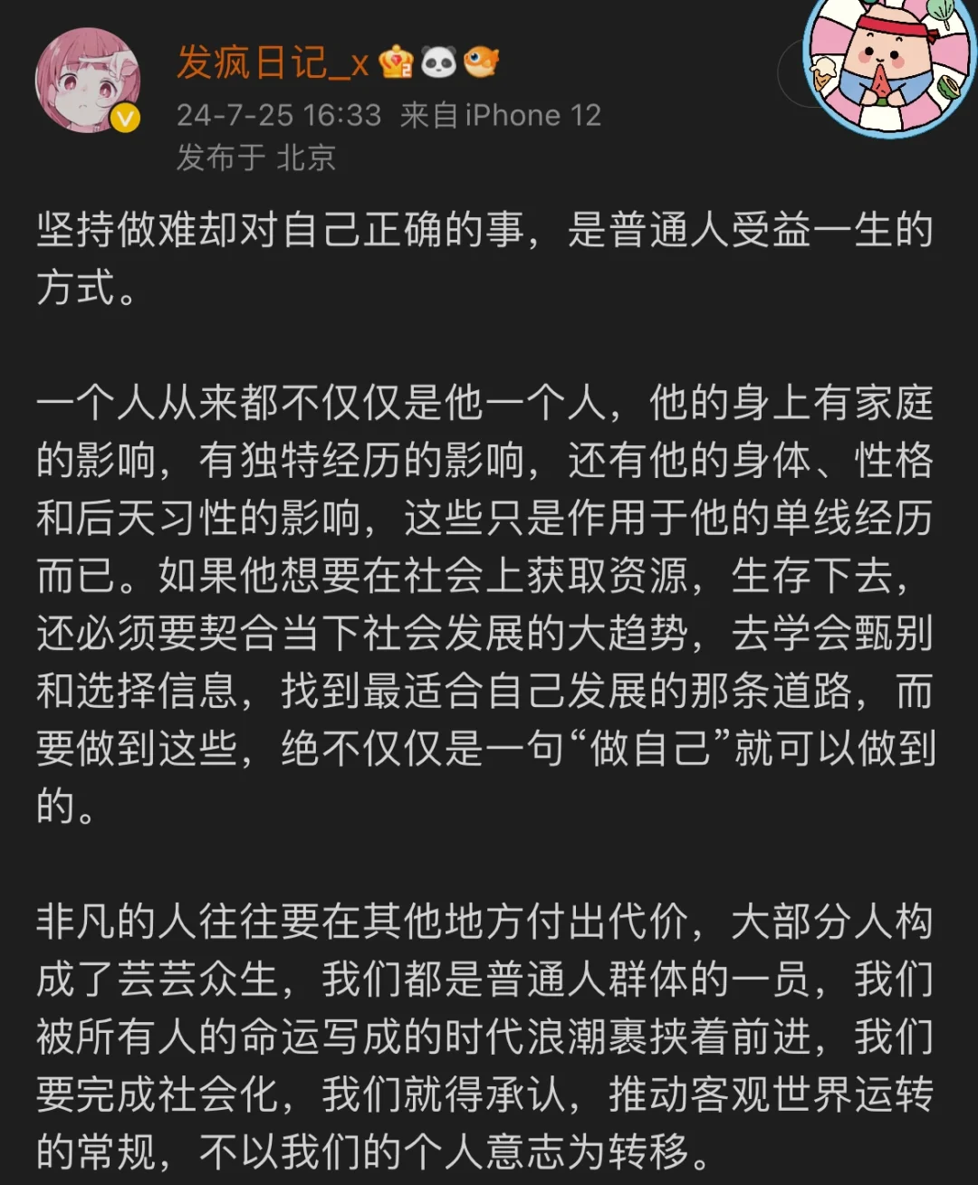 坚持做难而正确的事是普通人受益一生的哲学