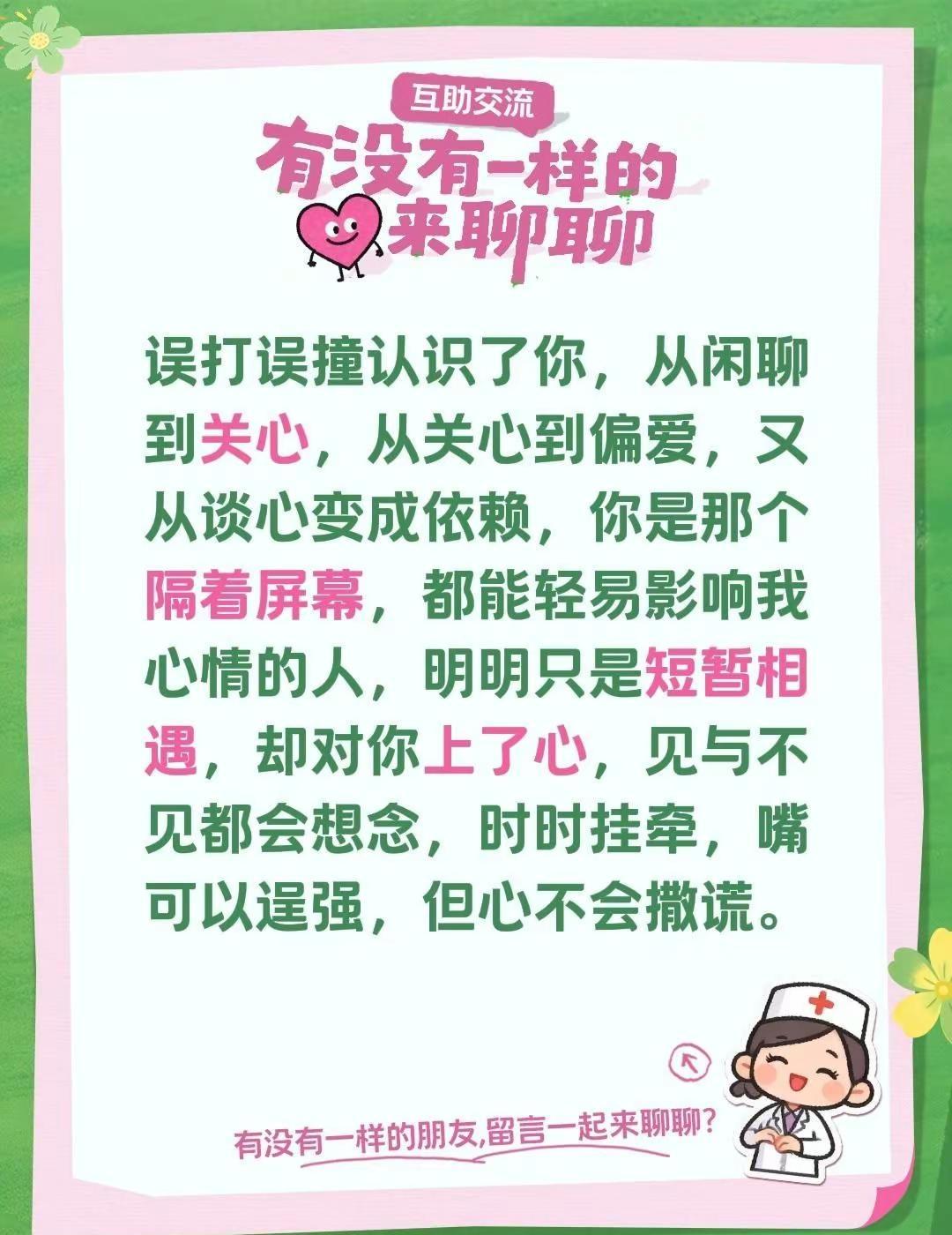 误打误撞认识了你，从闲聊到关心，从关心到偏爱，又从谈心变成依赖，你是那个隔着屏幕