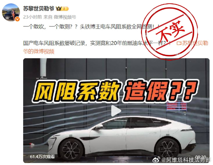 马斯克转发“阿维塔风阻系数造假”相关信息，阿维塔回应