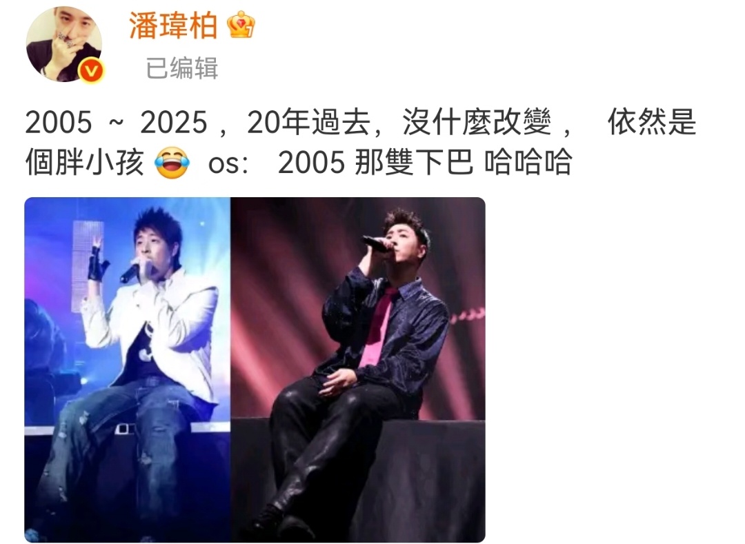 潘玮柏十年减肥只停留在收藏夹 毕业季反转功能属实把潘玮柏的老底翻出来了😂 十年