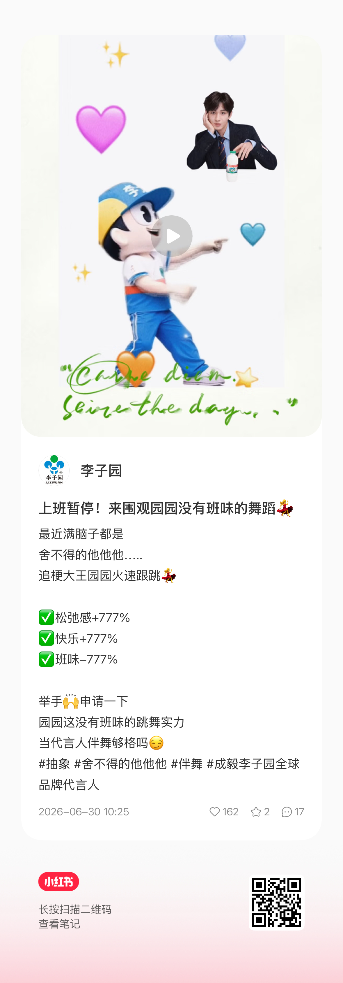 上班暂停，来围观园园没有班味儿的舞蹈💃。李子园    来🍠🐯🕳️了 网页