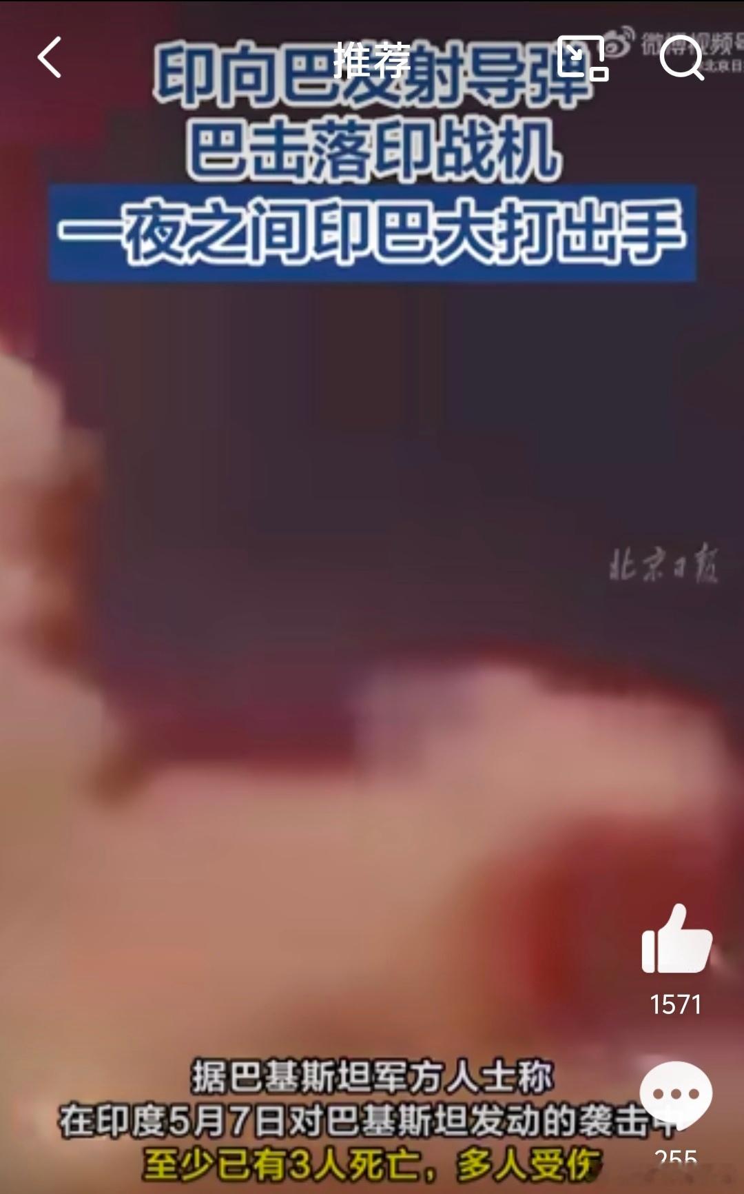 印巴开始交火【巴基斯坦发布声明】当地时间7日凌晨，巴基斯坦三军新闻局发布声明称，