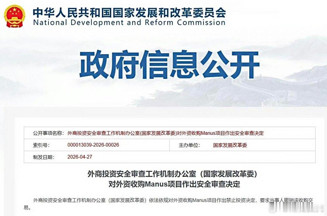 这个Manus被国家禁止外资收购，我只想说完全支持国家的决定！这家公司从头到尾，