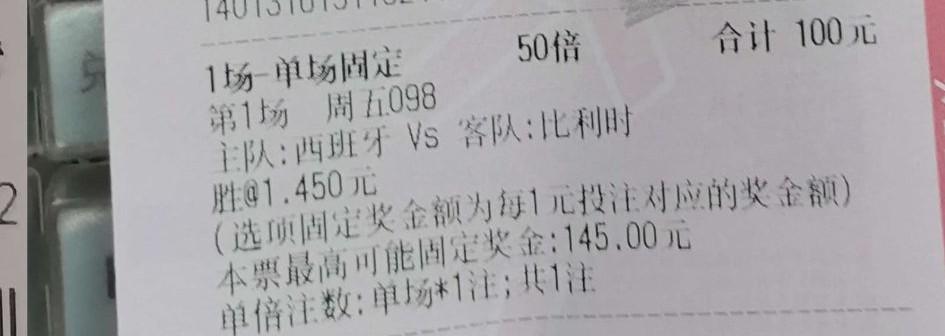 今天西班牙2-1比利时的比赛，不少彩民都賺到了吧？
我也算吃到肉了，小賺一笔，关