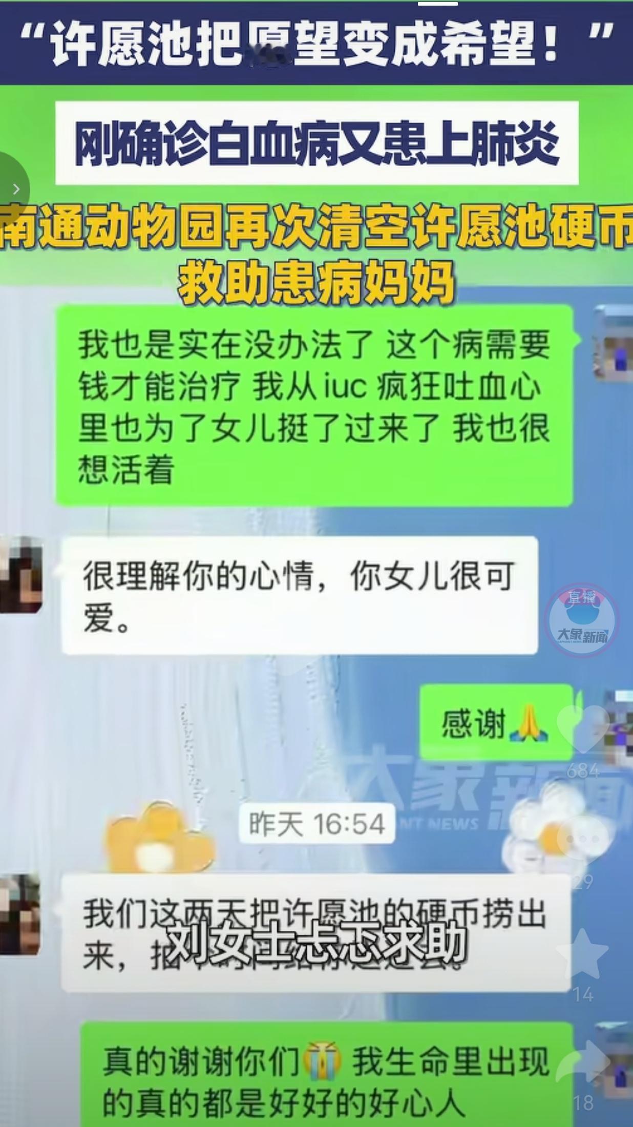 许愿池的硬币，真的救了她的命！南通动物园这波操作，直接把我看哭了！
 
你投进许