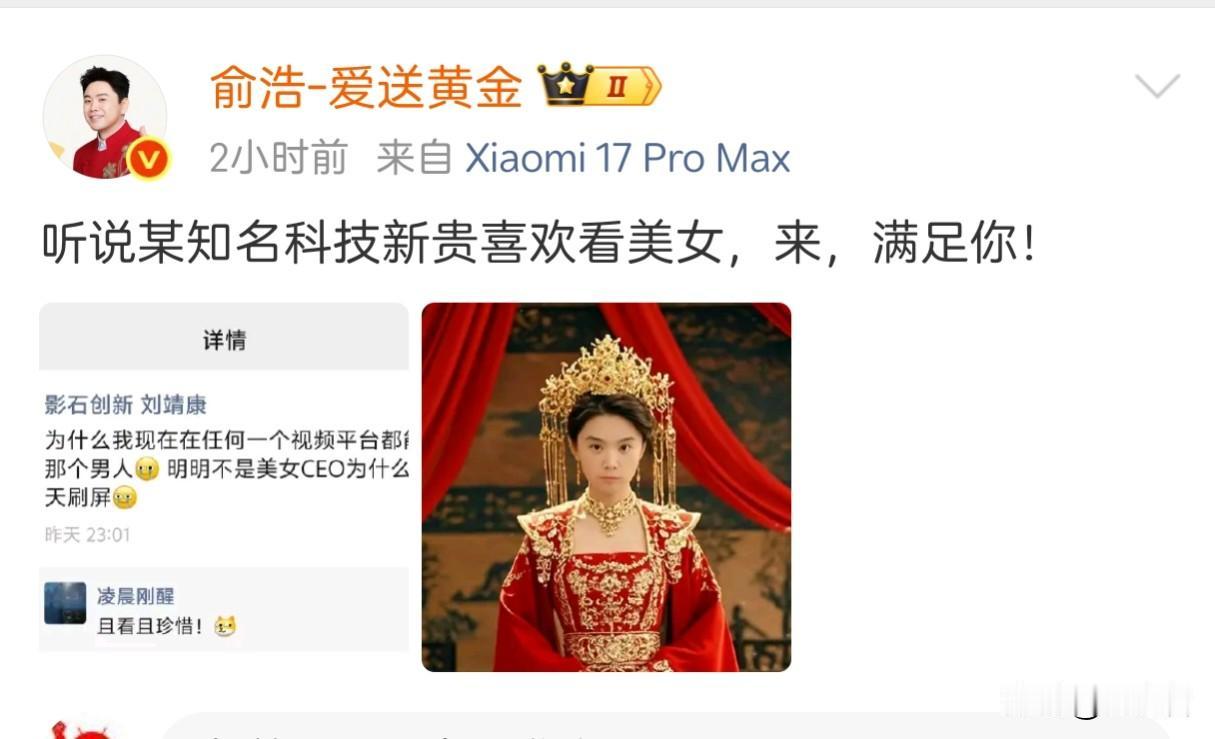 你们见过一条发一百多条微博的CEO吗？

追觅CEO@俞浩-爱送黄金 看上去非常