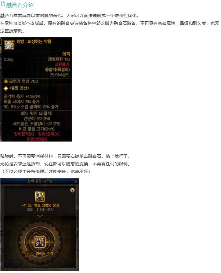 贴膜二觉？韩服融合石系统介绍