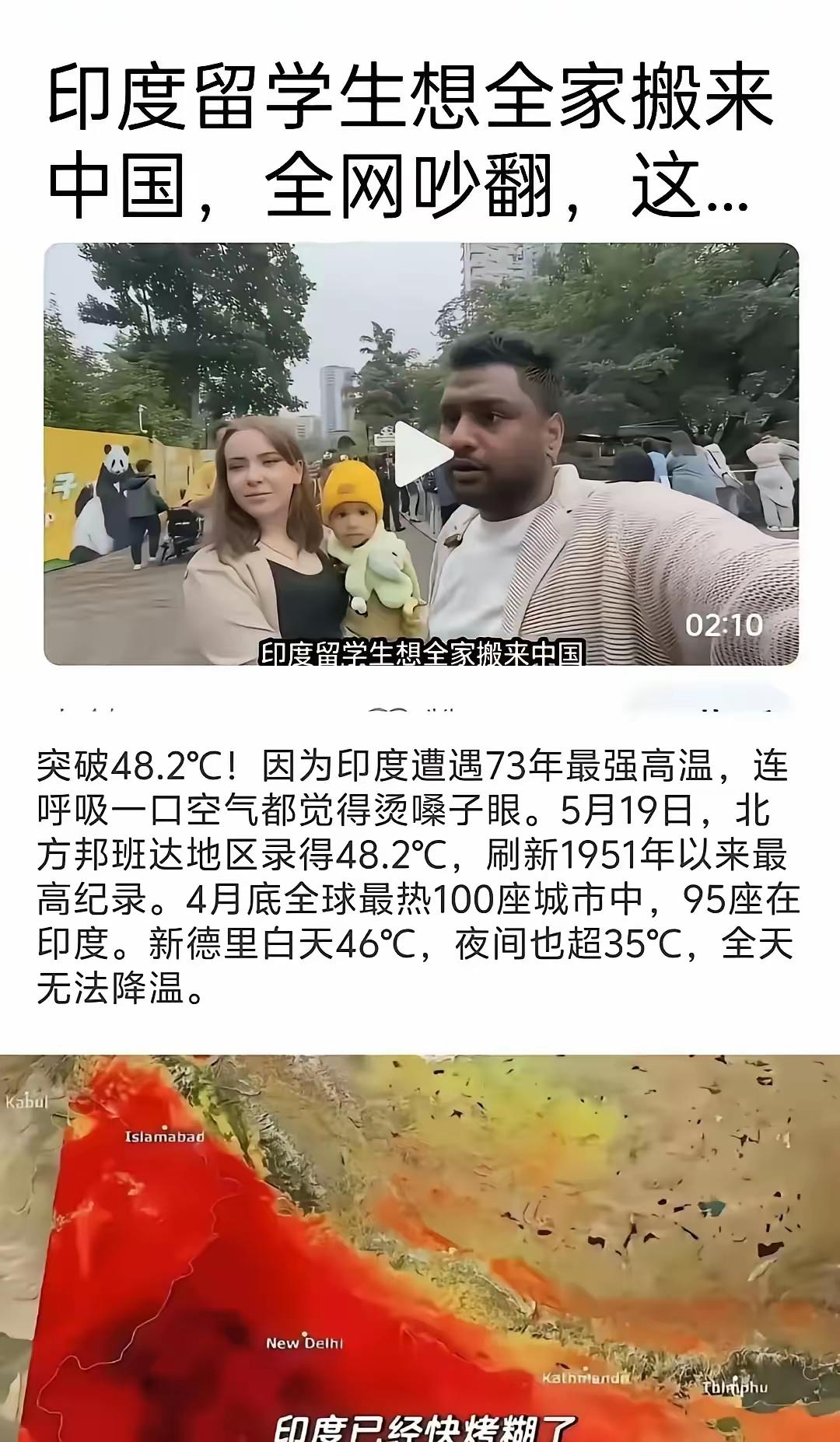 看一新闻，气笑了！印度留学生毕业了，想带全家留中国，理由是——印度太热，不适合生