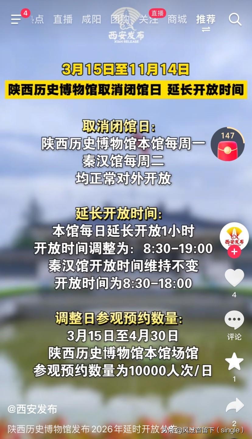 陕历博放大招了！
3月15日至11月14日，陕历博取消闭馆日，并且延长开放时间！